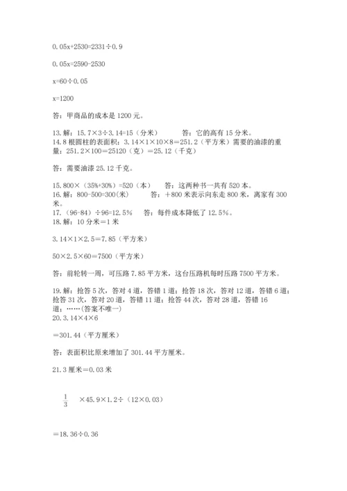 六年级小升初数学解决问题50道及答案（易错题）.docx