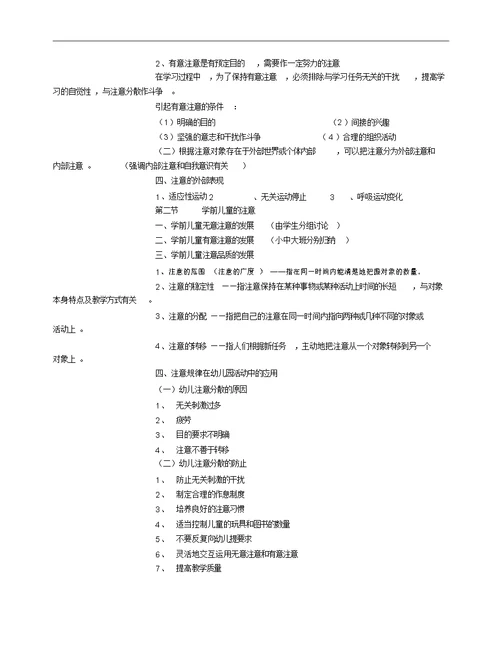 幼儿心理学教案