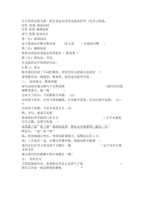 语文苏教版三年级下册16,跟踪台风的卫星