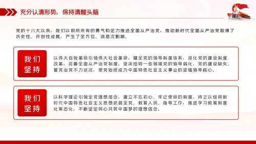 廉政党课讲稿争做勤政廉政好干部全面从严治党PPT模板