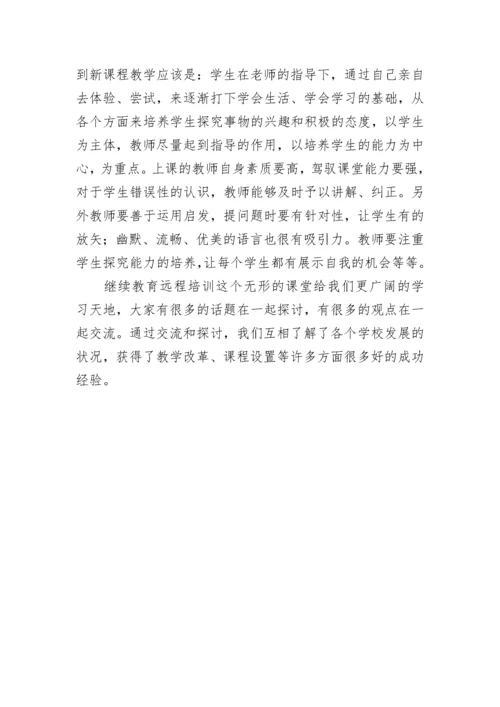 幼儿园教师远程培训心得体会.docx