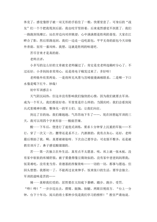 初中军训感言集锦15篇.docx