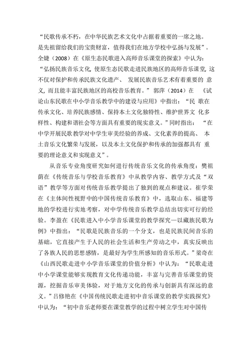 传统民歌走进中学音乐课堂的教学研究