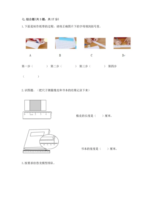 教科版一年级上册科学期末测试卷精品【达标题】.docx