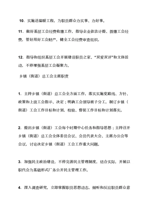 岗位职能职责之乡镇街道总工会职责.docx