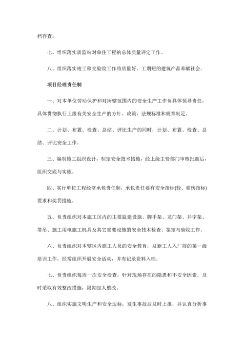 8-公司规章制度（适用于建筑工程）.docx