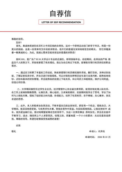 时尚线条银行工作个人成套简历模板word