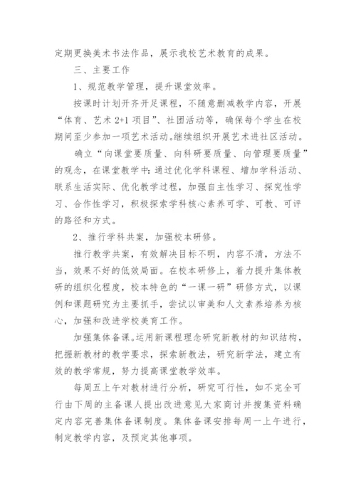 初中美术教研计划.docx