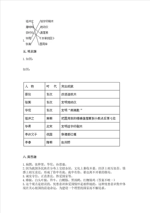 五年级上册道德与法治第四单元骄人祖先 灿烂文化测试卷附参考答案综合卷