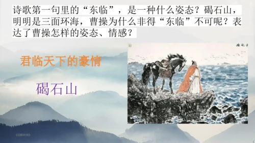部编版语文七年级上册第一单元 4 观沧海 课件(共33张PPT)