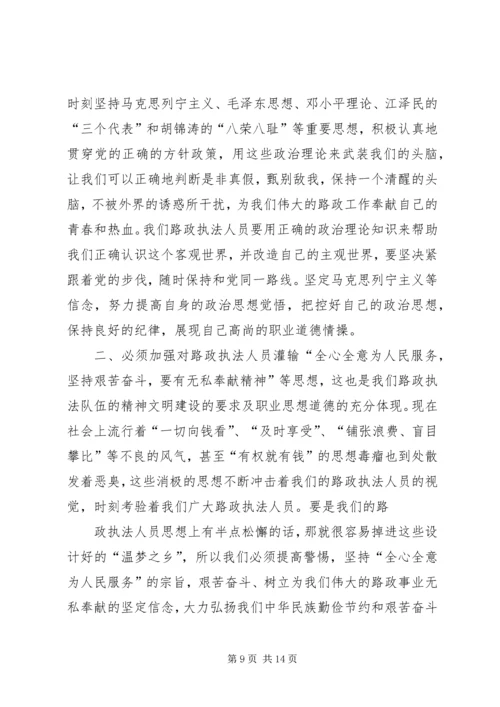 路政海事系统执法人员廉政建设实施方案.docx
