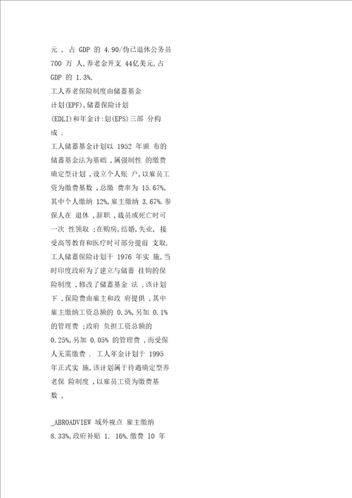 土耳其、印度的社会保障制度概况