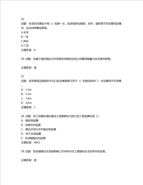 2022江苏省建筑施工企业安全员C2土建类考试题库含答案第285期