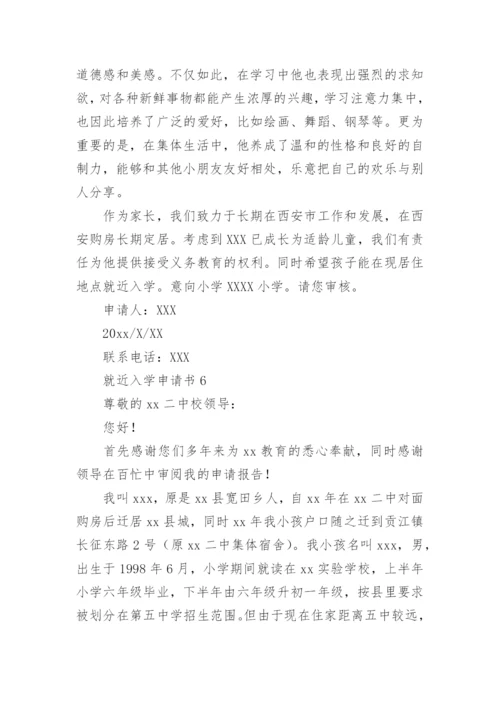 就近入学申请书_3.docx