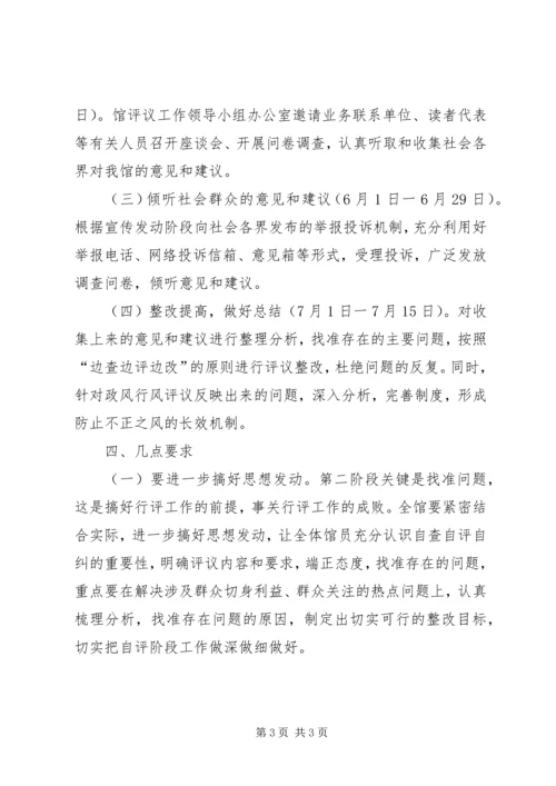 民主评议政风行风第二阶段工作计划 (3).docx