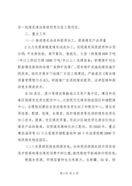 煤炭清洁高效利用行动计划(XX年XX年).docx