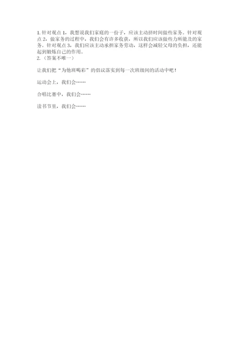 部编版四年级上册道德与法治期中测试卷【必考】.docx