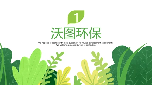 绿色唯美植物生长发芽自然环保PPT模板