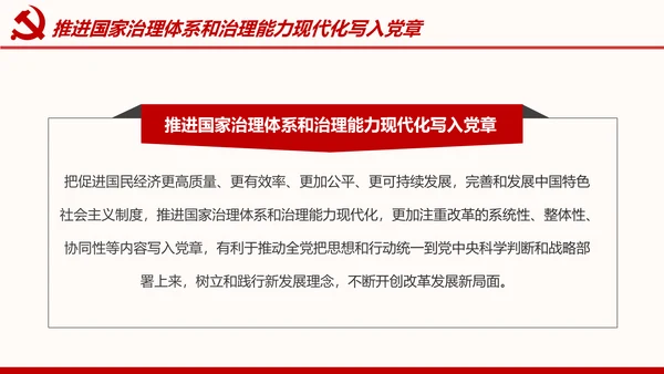 全方位解读学习党的章程十九大新党章PPT