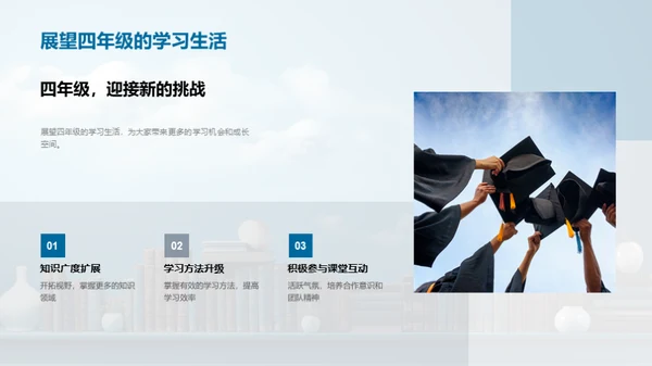 四年级学习之旅