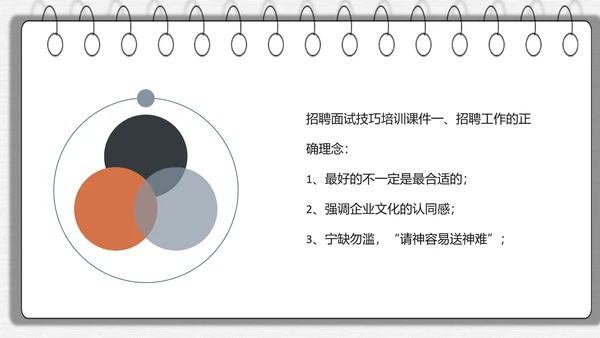公务员面试技巧培训日历风通用PPT课件模板