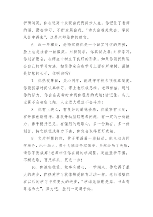 中职生第二学期评语.docx