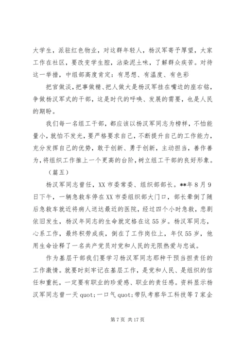 学习杨汉军精神心得体会范文十篇 (2).docx