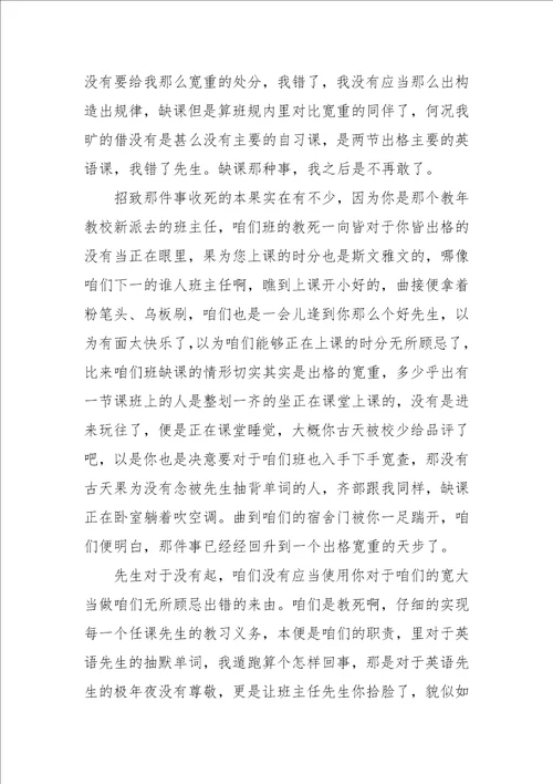 2021旷课学生检讨书范文集合七篇