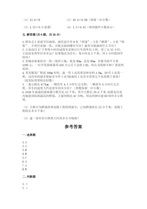 小学五年级上册数学期末测试卷附答案（典型题）.docx
