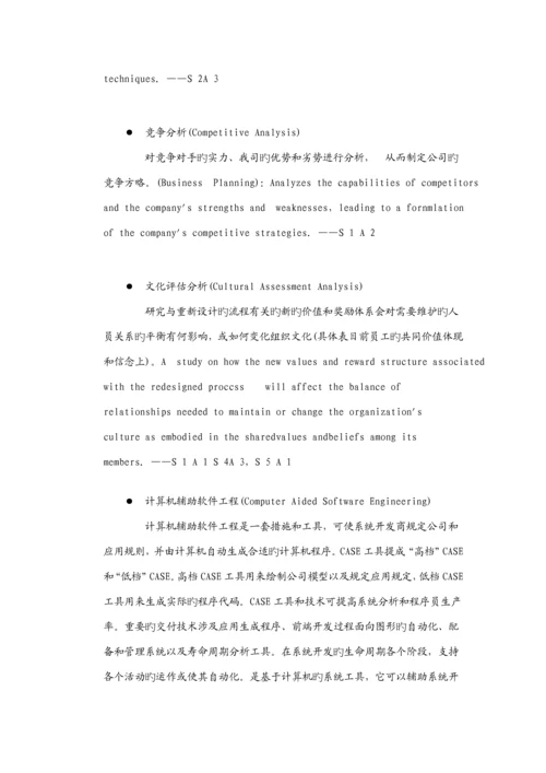 企业标准流程重组工具介绍.docx