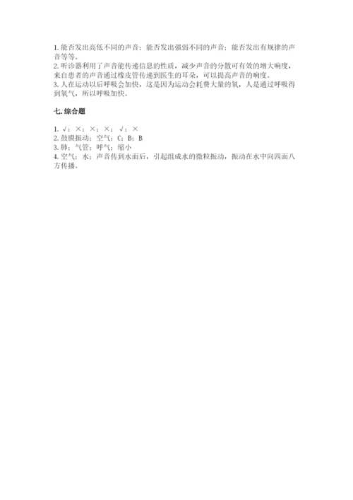 教科版四年级上册科学期末测试卷精品（实用）.docx