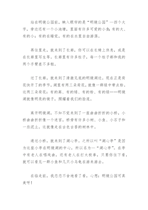 四年级下册第五单元游 作文400字(精选16篇).docx
