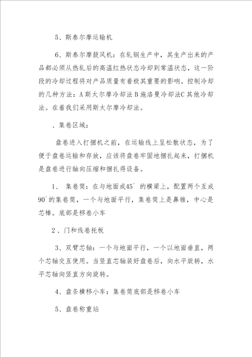 XX高速线材厂实习报告