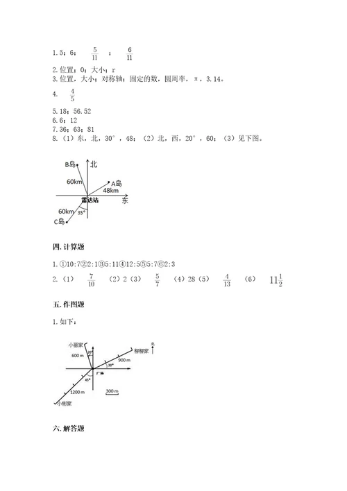 小学六年级上册数学期末测试卷带答案（达标题）