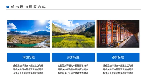 西藏文化风光藏式旅游旅行宣传PPT模板