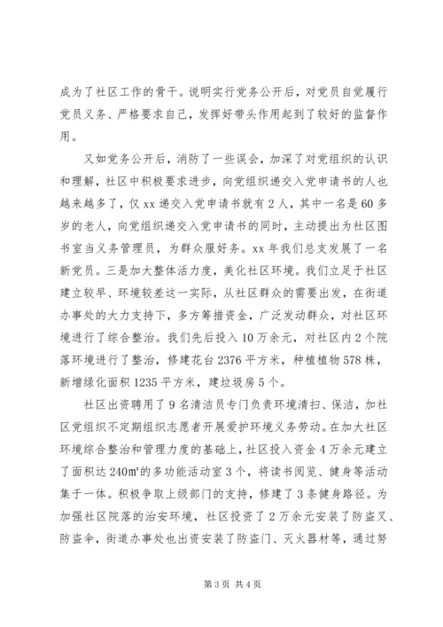 社区党组织先进事迹.docx