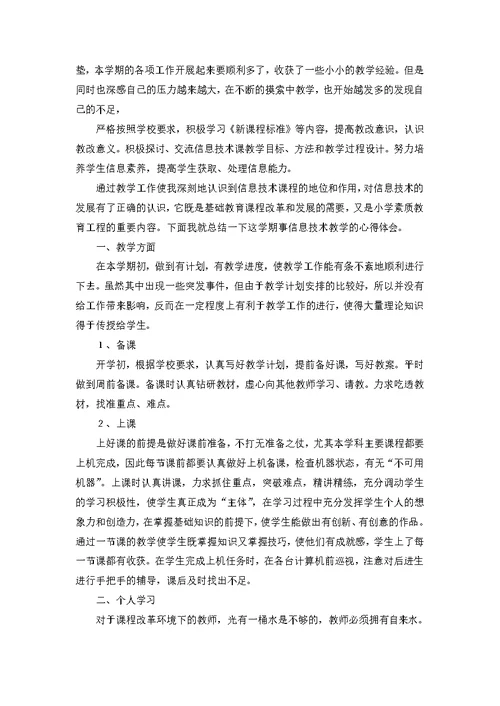 2021高中教学工作总结（精选10篇）