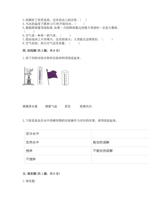 教科版三年级上册科学期末测试卷及1套参考答案.docx