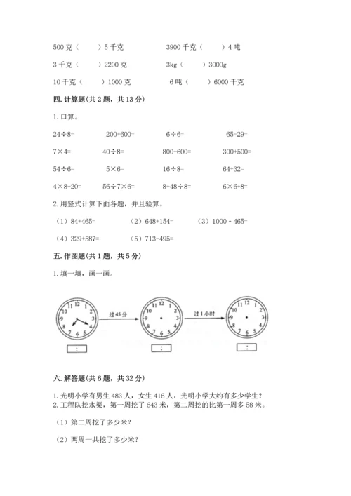 人教版三年级上册数学期中测试卷及参考答案【研优卷】.docx