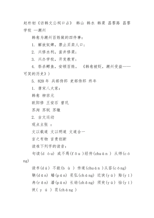 《师说》语文教案范文.docx