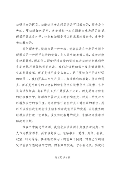 首先打破一切常规读后感.docx