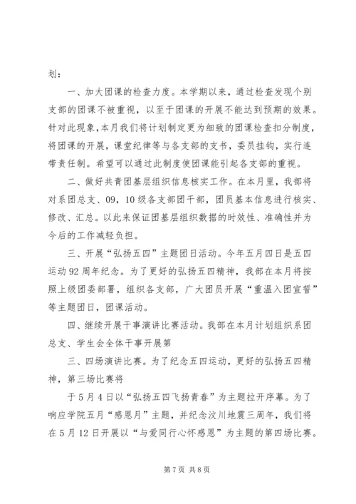 组织部五月份工作计划.docx