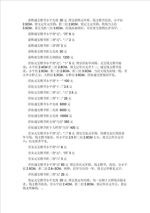 商业精英必看古代钱币拍卖价格是多少