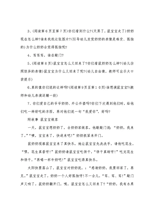 小班语言教案鼠宝宝做客