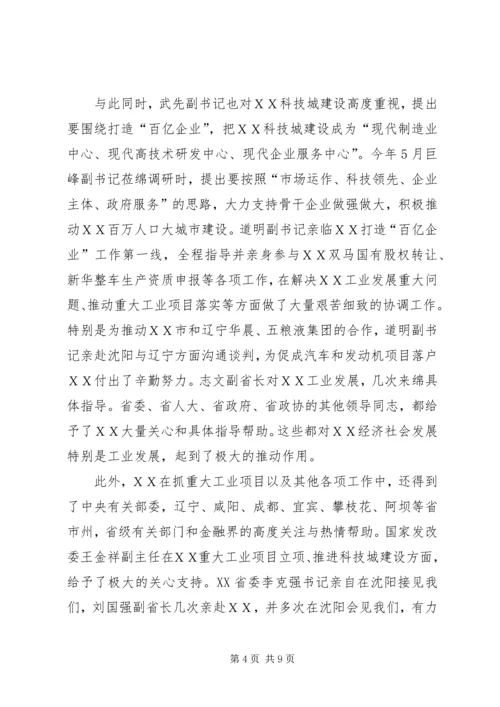 在ＸＸ市贯彻“工业强省”战略重大项目开工签约仪式上的汇报.docx