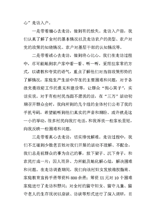 入户走访心得体会