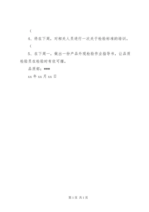 领导监管不力检讨书 (3).docx