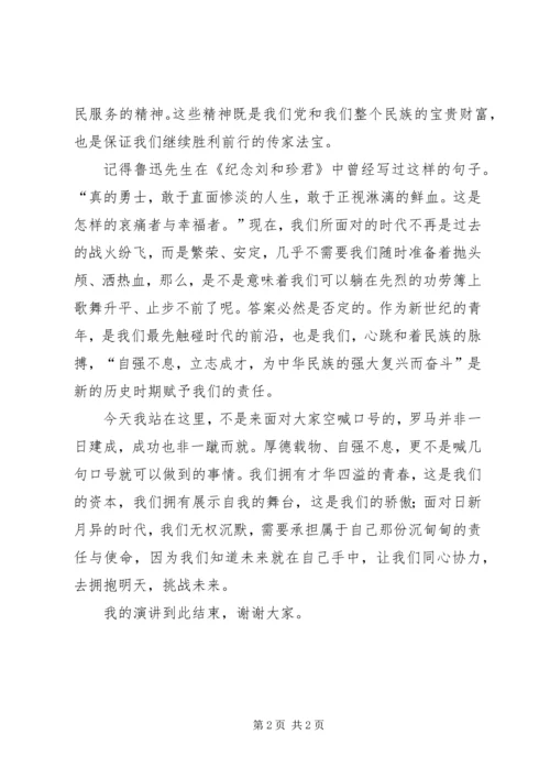从哲学说起(自强不息厚德载物演讲稿).docx