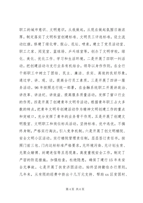 人民银行精神文明创建年度工作总结.docx