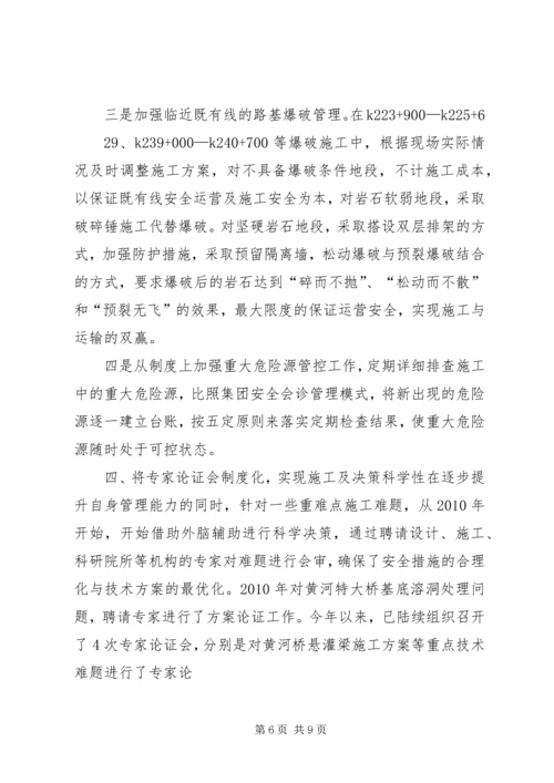 安全汇报材料附件.docx
